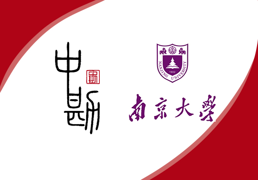 南京大学，中勘华通考古科技有限公司的重要合作伙伴