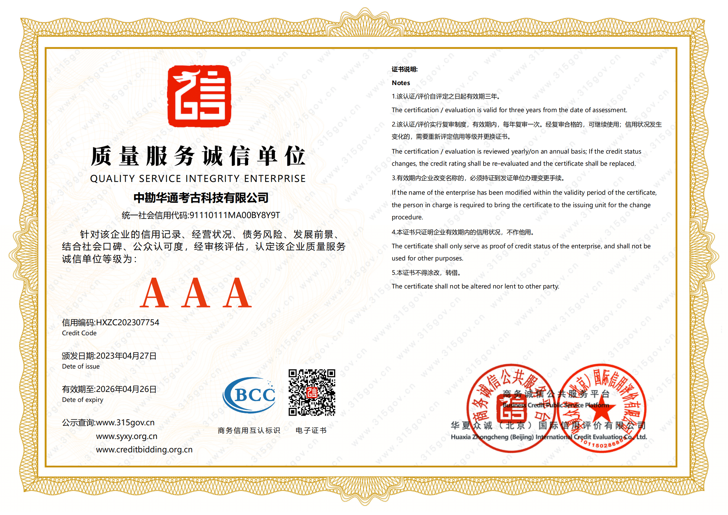 质量服务诚信单位